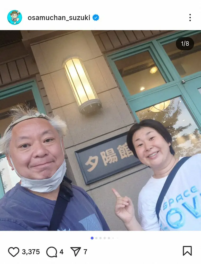 【画像・写真】鈴木おさむ氏　妻・大島美幸と仲良し夫婦ショット　家族で西武園ゆうえんちの“ゴジラ”満喫「最高！」