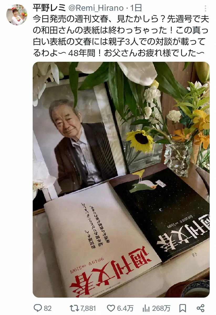 【画像・写真】平野レミ　夫・和田誠さんの「週刊文春」表紙終了報告　「真っ白い表紙」供え「お父さんお疲れ様でした」