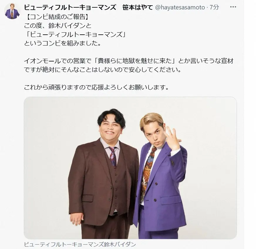 【画像・写真】元「ネイチャーバーガー」笹本はやて、新コンビ結成を発表　オンカジ騒動で6月解散