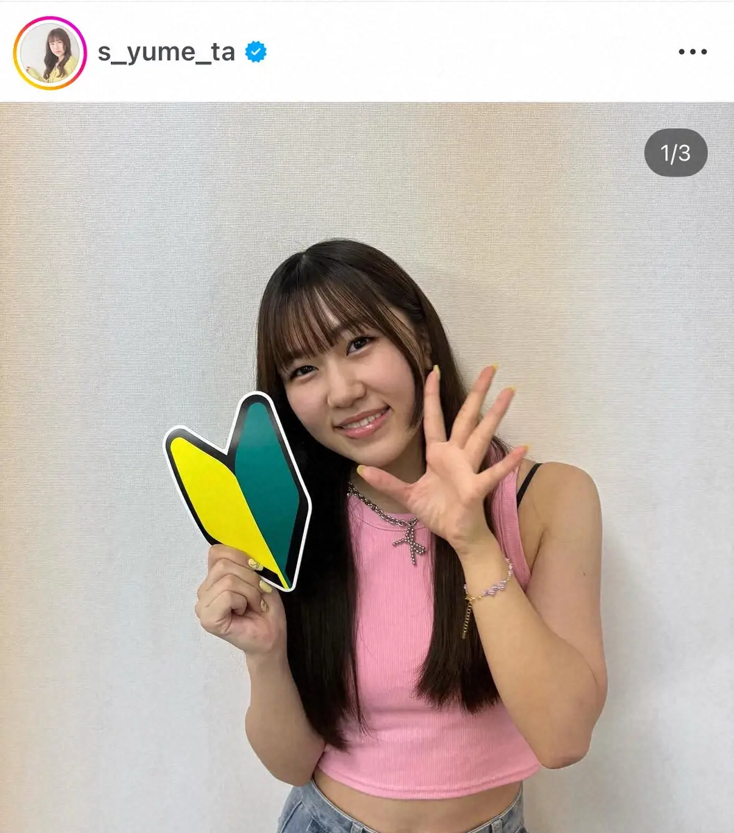 【画像・写真】鈴木福の妹・夢　運転免許取得を報告「安心安全運転で行きますよ」　初心者マーク手にした最新Sも話題