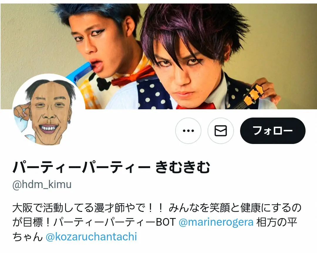 【画像・写真】吉本興業所属「パーティーパーティー」が解散　きむきむ「申し訳ない気持ちでいっぱい」15年にコンビ結成