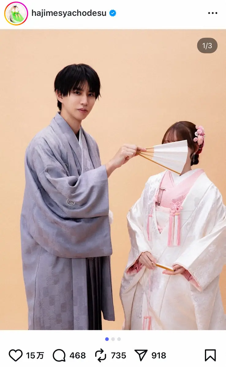 【画像・写真】電撃婚はじめしゃちょー　和装ウエディングフォト公開　奥様「美人オーラ」「顔ちっちゃ」と大反響