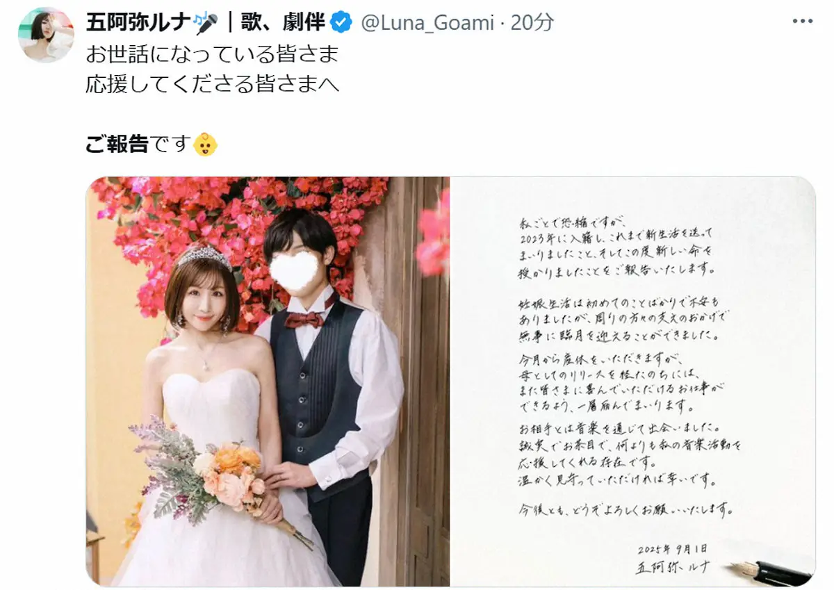 【画像・写真】ドラマ「最愛」の挿入歌で話題になった女性歌手が妊娠を報告　23年に結婚していたと告白