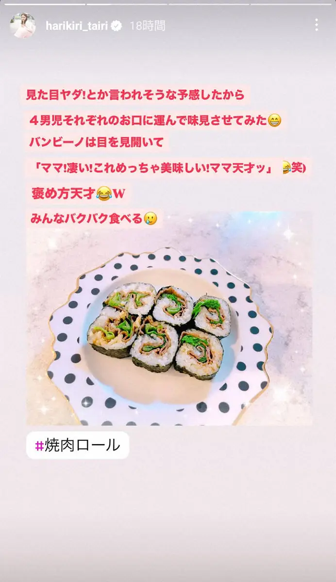 【画像・写真】平愛梨　4人の子供から「ママ天才ッ」と絶賛された焼き肉ロール紹介「焼肉のタレは最高だよね」