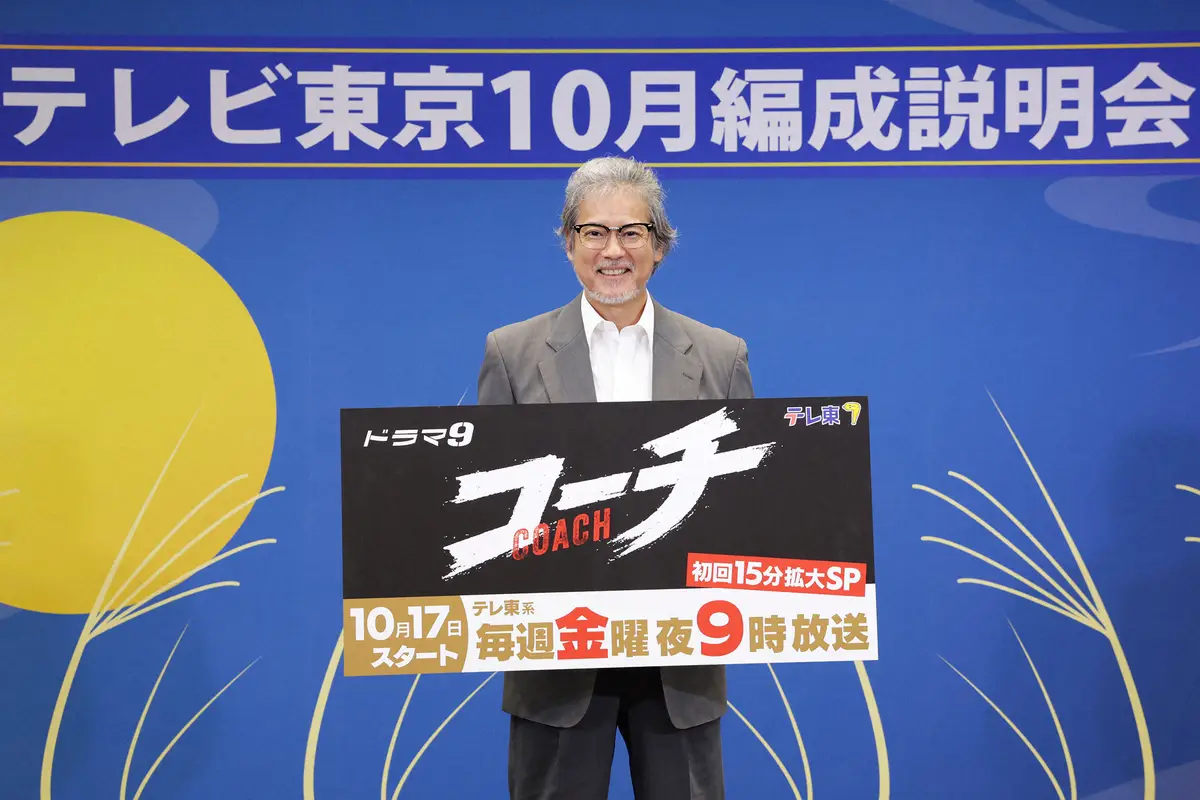 【画像・写真】唐沢寿明がテレ東説明会にサプライズ登場！　主演ドラマ「コーチ」は「異色の刑事ドラマ」番組Pが期待