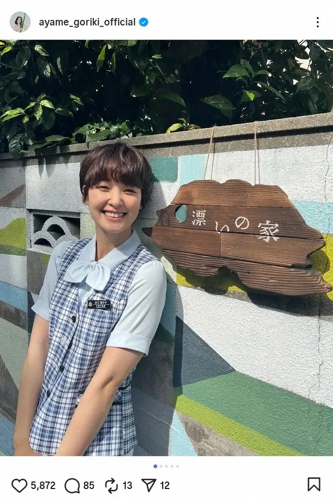 【画像・写真】剛力彩芽がOLに変身？前髪下ろした“制服姿”にファン「いつもと全然雰囲気が違う」「可愛いわぁ」