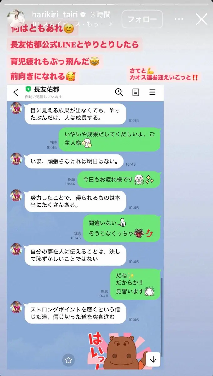 【画像・写真】平愛梨　貴重！夫婦のLINEトーク大公開　米遠征中の長友から「好きやな笑」