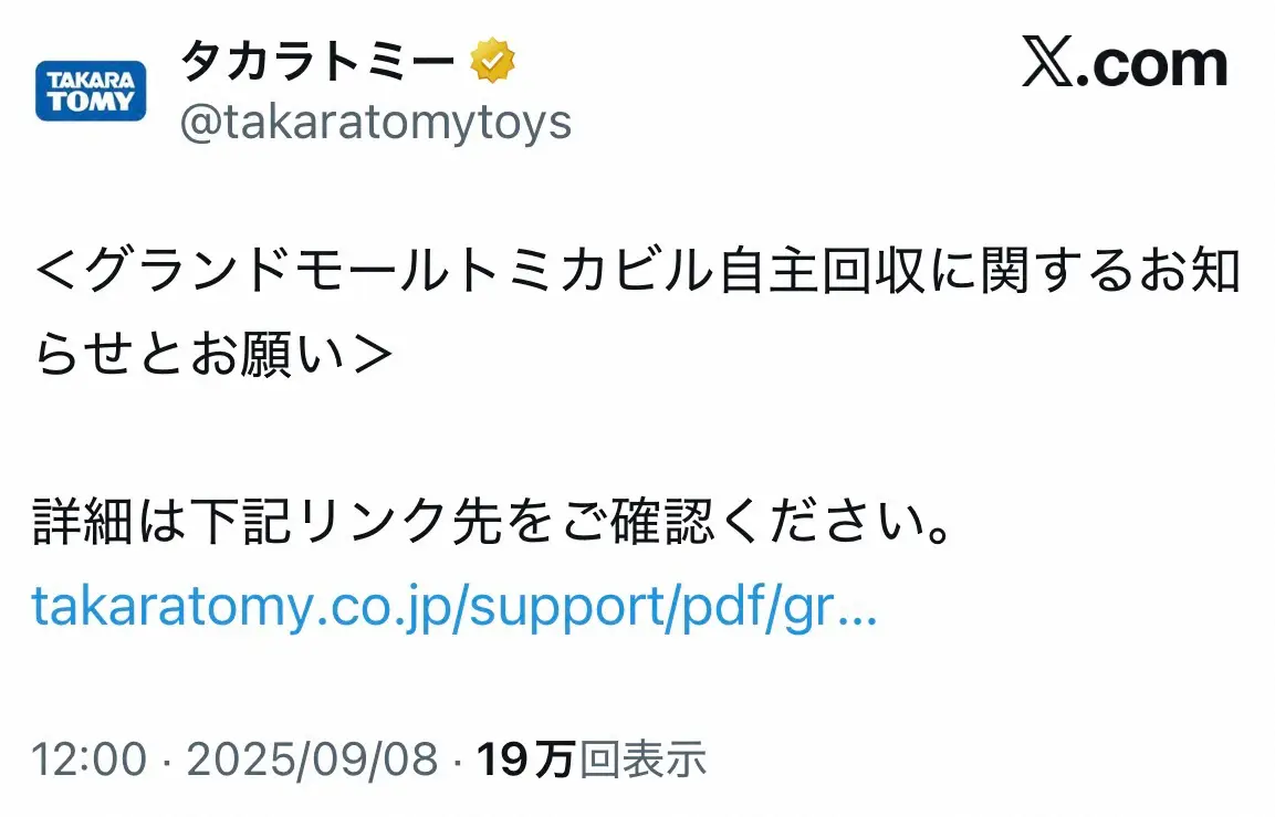 【画像・写真】タカラトミー公式X（@takaratomytoys）