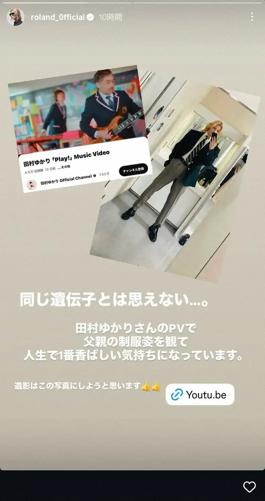 【画像・写真】ローランド　制服姿の父に「同じ遺伝子とは思えない」人気声優のPVに登場で「人生で1番香ばしい気持ち」