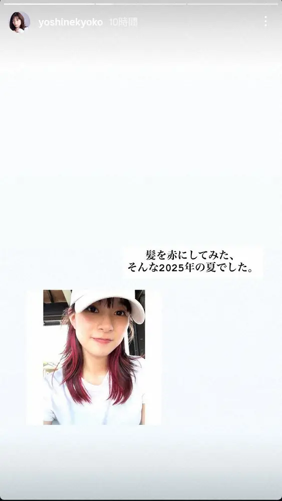 【画像・写真】芳根京子　「髪を赤にしてみた、そんな2025年の夏でした」印象ガラリの夏ヘア披露　