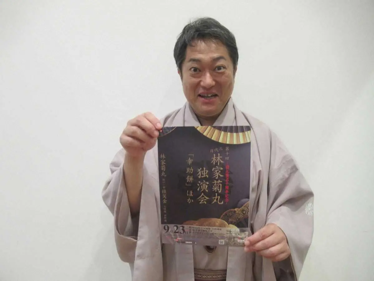 【画像・写真】三代目林家菊丸　10周年独演会で師匠・染丸の十八番“幸助餅”を披露