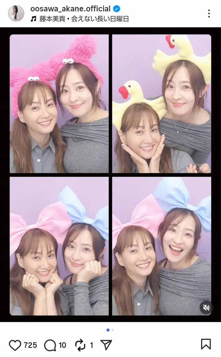 【画像・写真】大沢あかね　仲良しタレントとプリクラ公開「控えめに言っても、だいすき」ファン「奇跡」「美魔女」の声