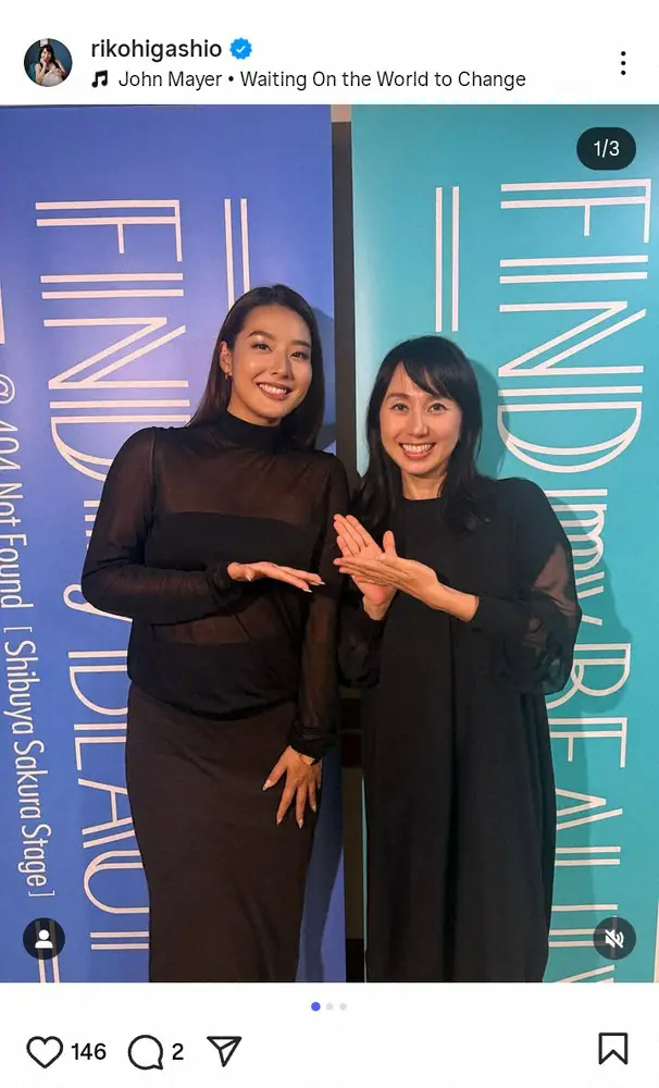 【画像・写真】東尾理子　義理の娘・すみれとの仲良し親子ショットに「奇麗」の声　ラジオで共演「なんか照れ臭かった～」