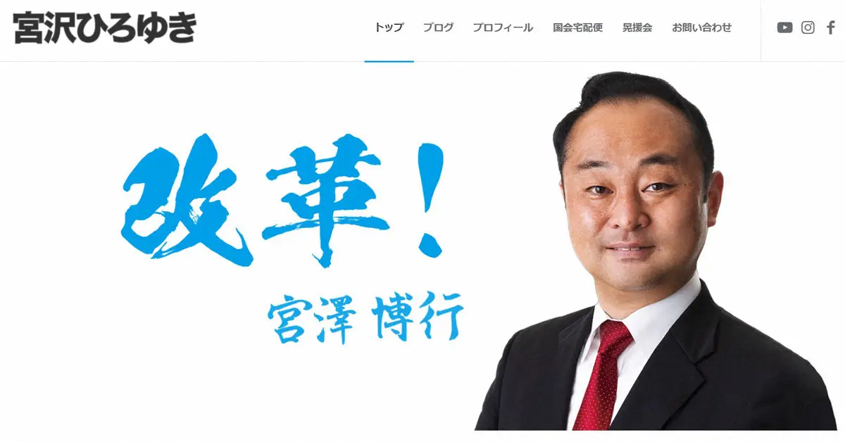 【画像・写真】宮沢博行氏の公式サイト