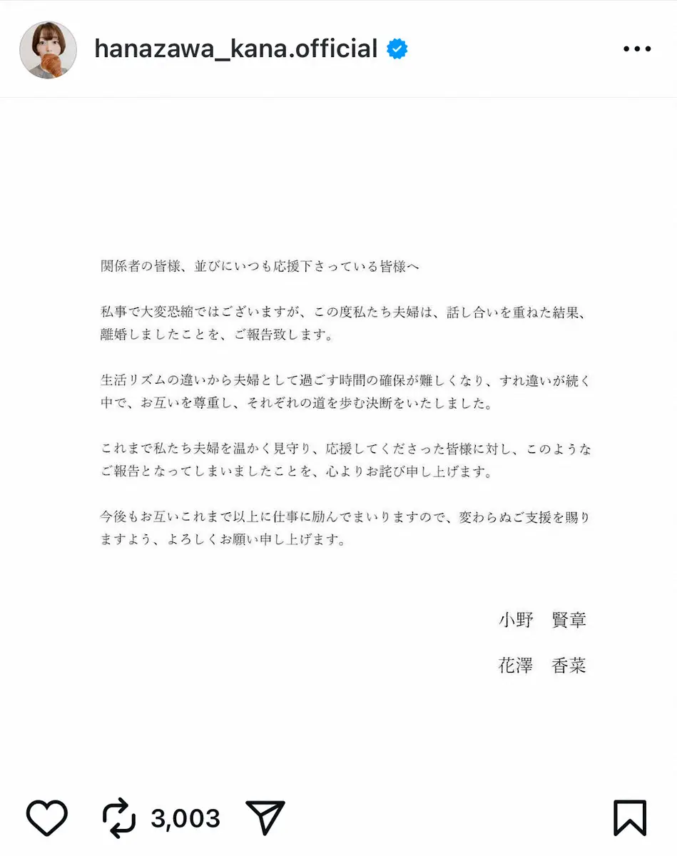 【画像・写真】電撃離婚の花澤香菜　結婚当所からおのろけ全開　4月には夫が「ずっとかわいい」も…