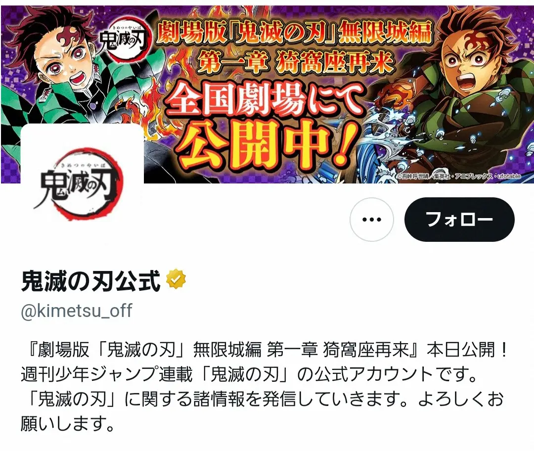 【画像・写真】「鬼滅の刃」公式X（@kimetsu_off）から