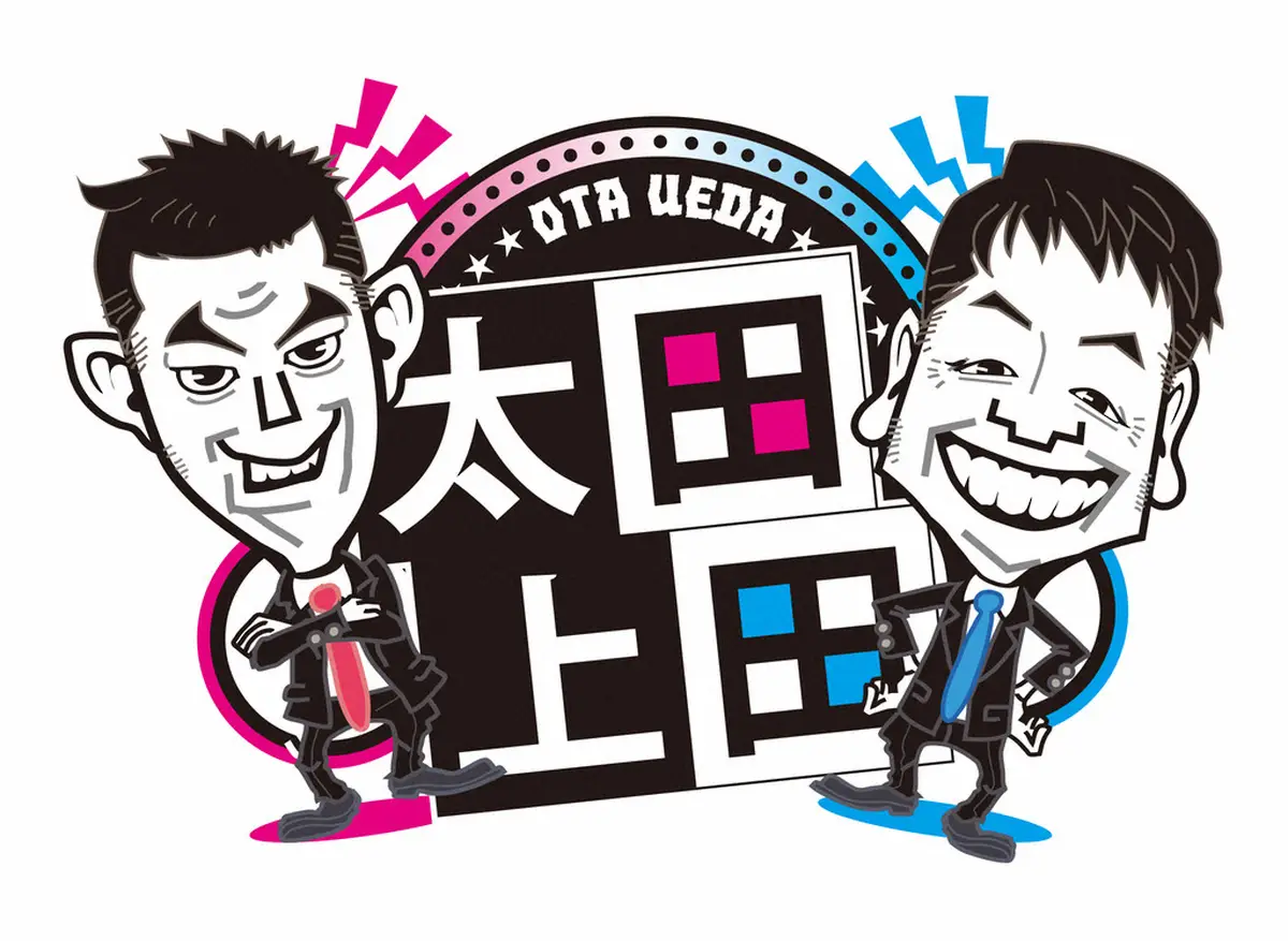 【画像・写真】中京テレビ「太田上田」10周年にして初のイベント開催を発表！　太田光＆上田晋也のサイン会も実施