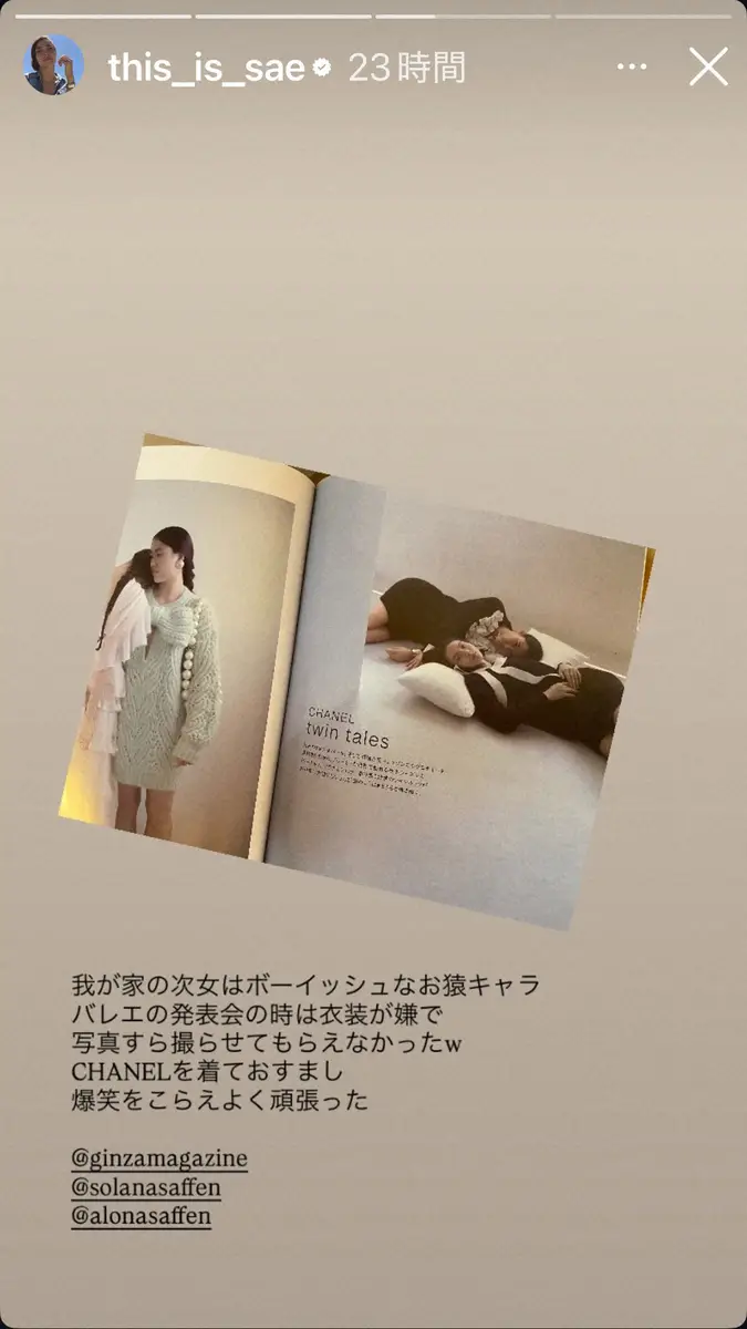 【画像・写真】48歳・一色紗英　ハイブランド着こなし2人の愛娘がファッション誌でモデル「爆笑をこらえよく頑張った」