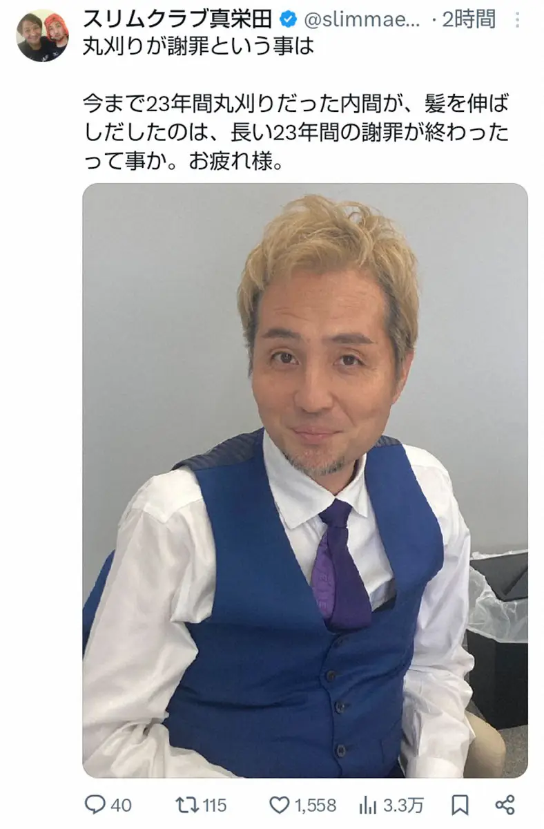 【画像・写真】スリムクラブ真栄田が投稿の相方・内間の姿が話題　24年ぶりに丸刈りやめ金髪に「イケオジやん」の声