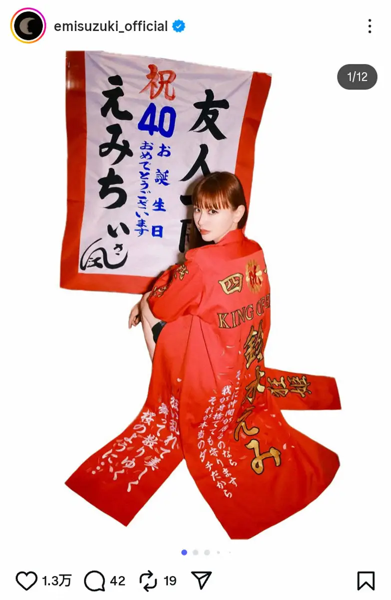 【画像・写真】鈴木えみ　「一生大切にします」真っ赤な特攻服姿にファンため息「似合う」「美しい」「最高」の声