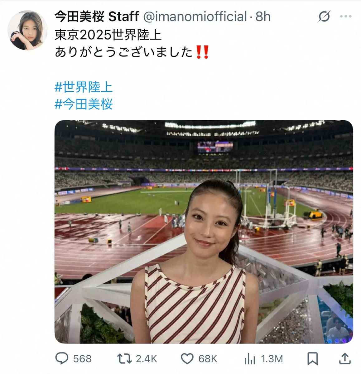 【画像・写真】今田美桜　世界陸上“完走”ショット「ありがとうございました！！」ねぎらいの声「お疲れ様」「休んでね」