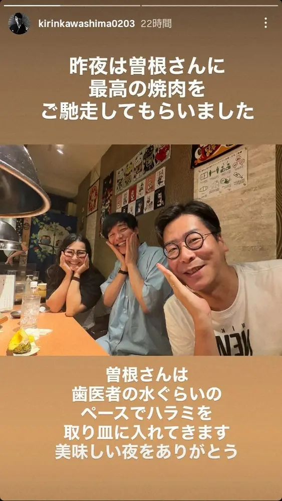 【画像・写真】川島明　「ラヴィット！」メンバーに「最高の焼肉をご馳走してもらい」人気タレント＆人気芸人と3ショット