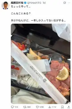 記事全文】麒麟・田村裕 弁当の割り箸が…「こんなことある？」まさかの