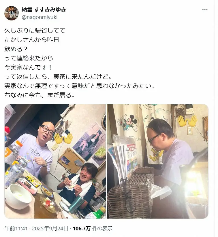 【画像・写真】納言・薄幸　「実家に来たんだけど」食卓に溶け込む芸人仲間の姿に「シュール」「破壊力強すぎ」の声