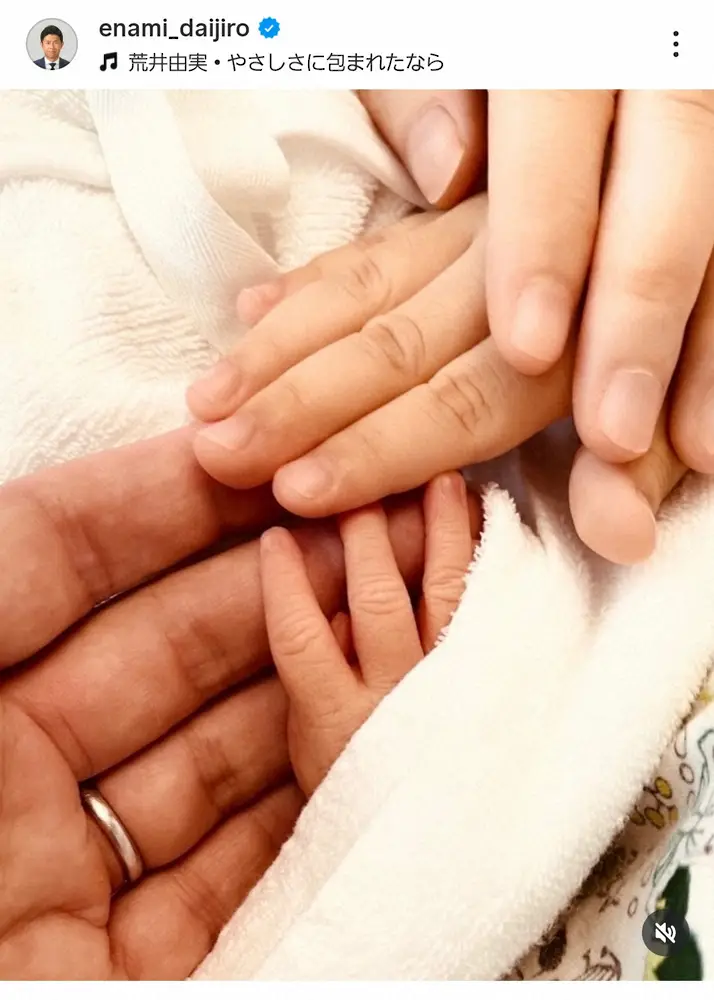 【画像・写真】フジ榎並大二郎アナ　第2子女児誕生を報告「この命を大切に育んでまいります」妻はモデルの有村実樹