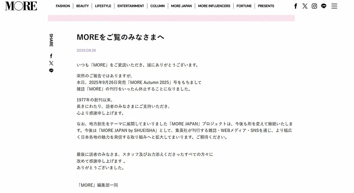 【画像・写真】女性ファッション誌「MORE」、休刊発表「突然のご報告ではありますが」今日発売号で…創刊から48年