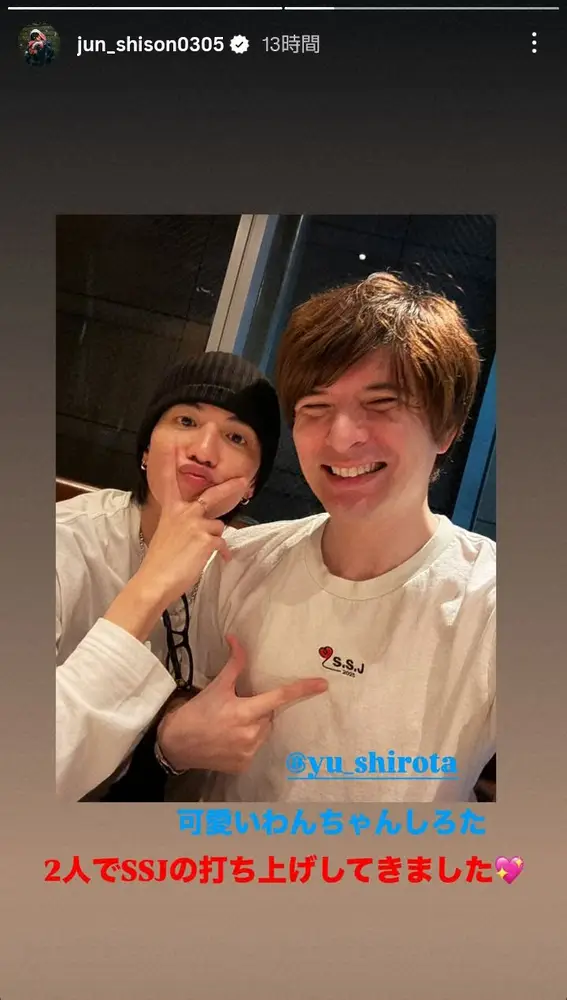 【画像・写真】志尊淳　「可愛いわんちゃん」仲良しの年上人気俳優と寄り添い2ショット　2人で「打ち上げしてきました」