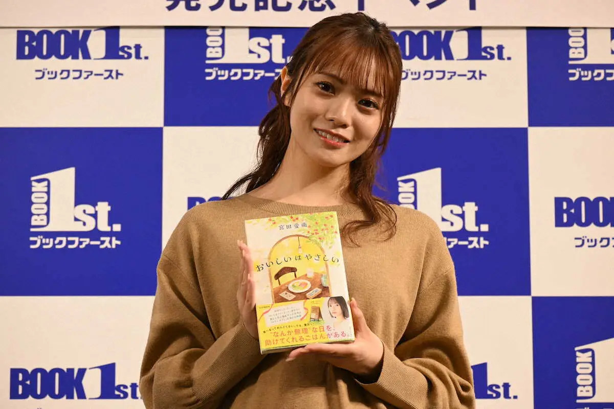 【画像・写真】宮田愛萌　偏食ダイエットで12キロ減の過去…食テーマの短編集上梓で思い語る「食事はエンタメ」