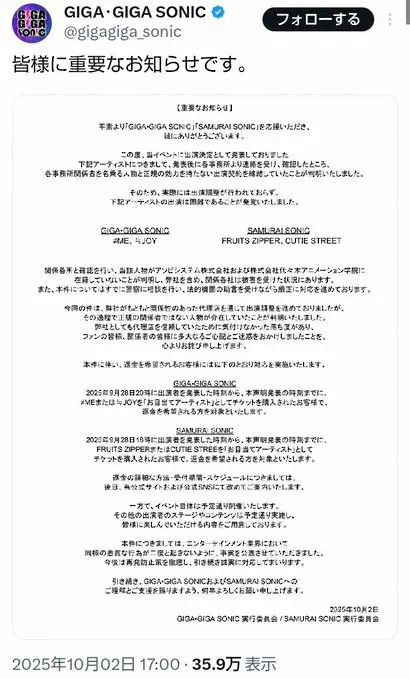 【画像・写真】人気アイドルらフェス出演困難　主催者が謝罪　「正規の関係者ではない人物」と効力を持たない出演契約