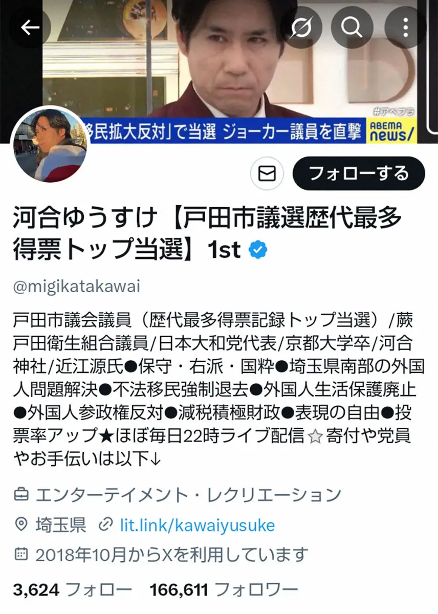 【画像・写真】河合ゆうすけ氏公式X（@migikatakawai）から