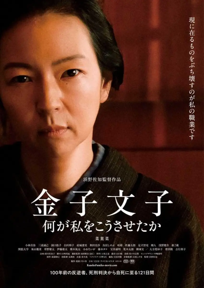 【画像・写真】解禁なった「金子文子　何が私をこうさせたか」のポスタービジュアル（C）旦々舎