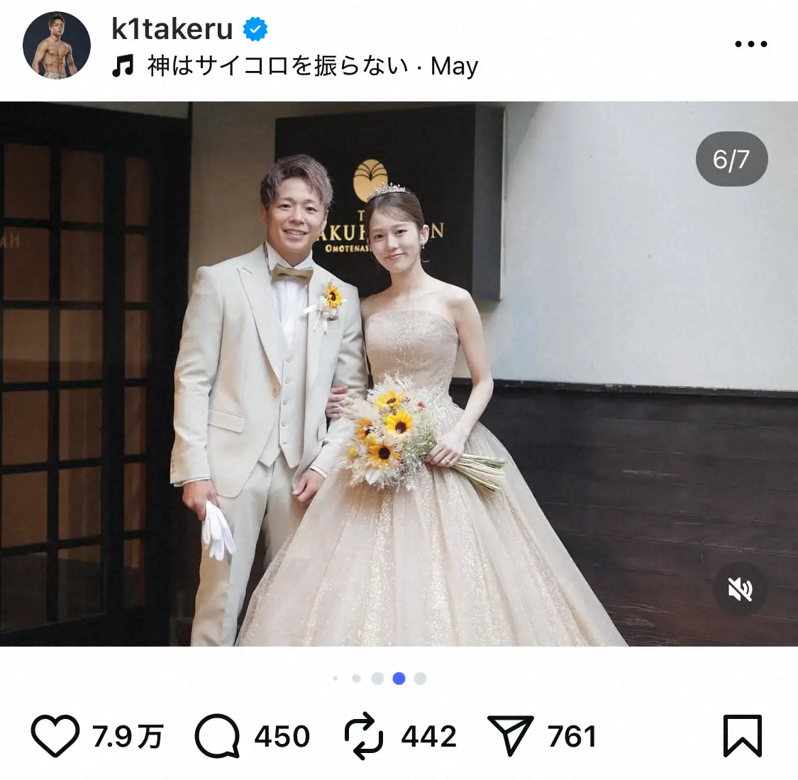 【画像・写真】武尊　川口葵との和装披露宴を報告　お色直しのカラードレスは…幸せ2ショット披露