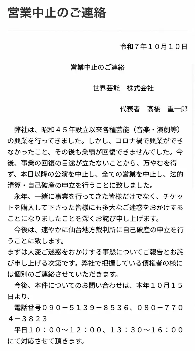 【画像・写真】日本版ゴットタレント初代王者が憤り　興行主の自己破産・公演中止発表に「何の連絡もなく困惑」「不誠実」