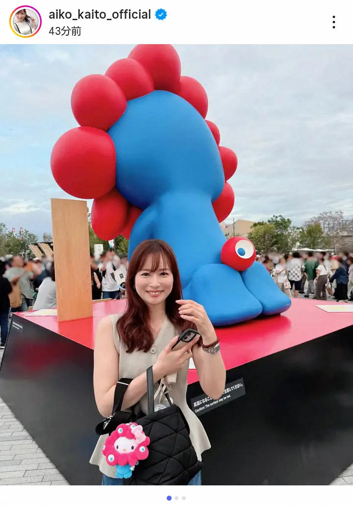 【画像・写真】皆藤愛子　おひとりさま万博を満喫、2度目は親友と…「終わってしまうのさみしすぎて泣きそう」