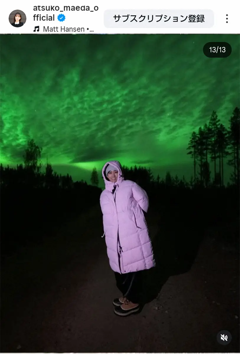 【画像・写真】前田敦子　フィンランド旅行で「生きてるうちにやりたい事が一つ叶った」に「素敵すぎる」などの声