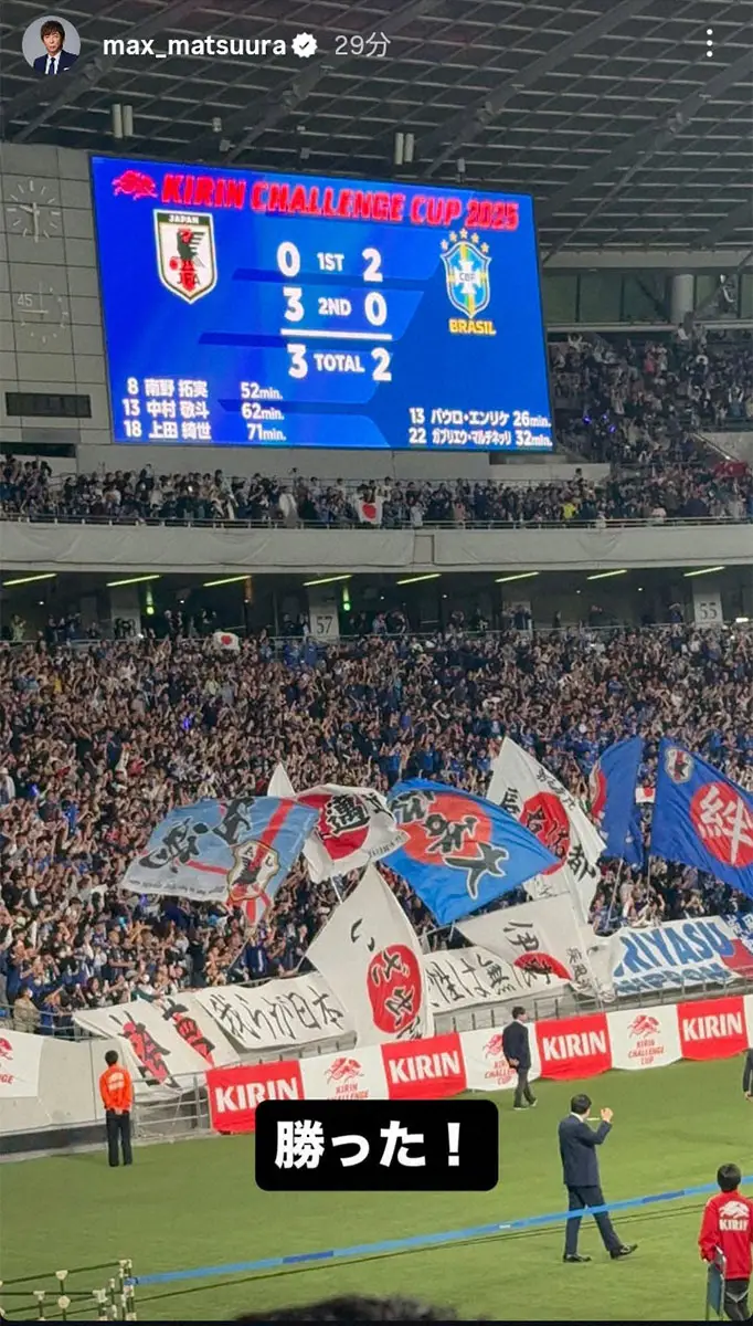 【画像・写真】松浦勝人会長「やばい席」からサッカー日本代表のブラジル戦歴史的勝利見届ける「勝った！」