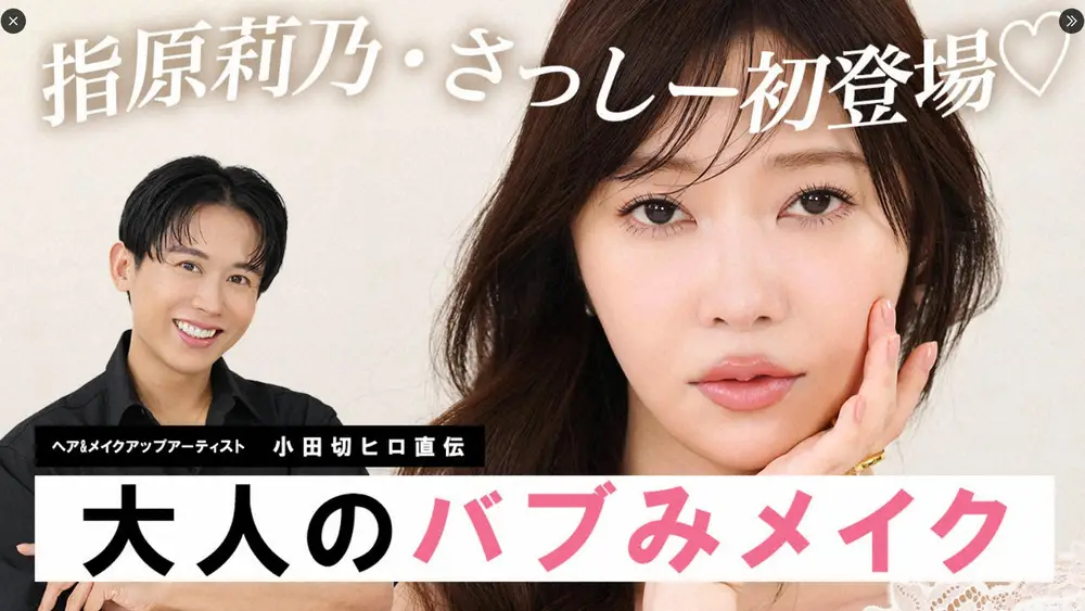 【画像・写真】指原莉乃の“顔が変わった”切り抜き拡散に本人が事情説明「わかってくれる方がいて…」