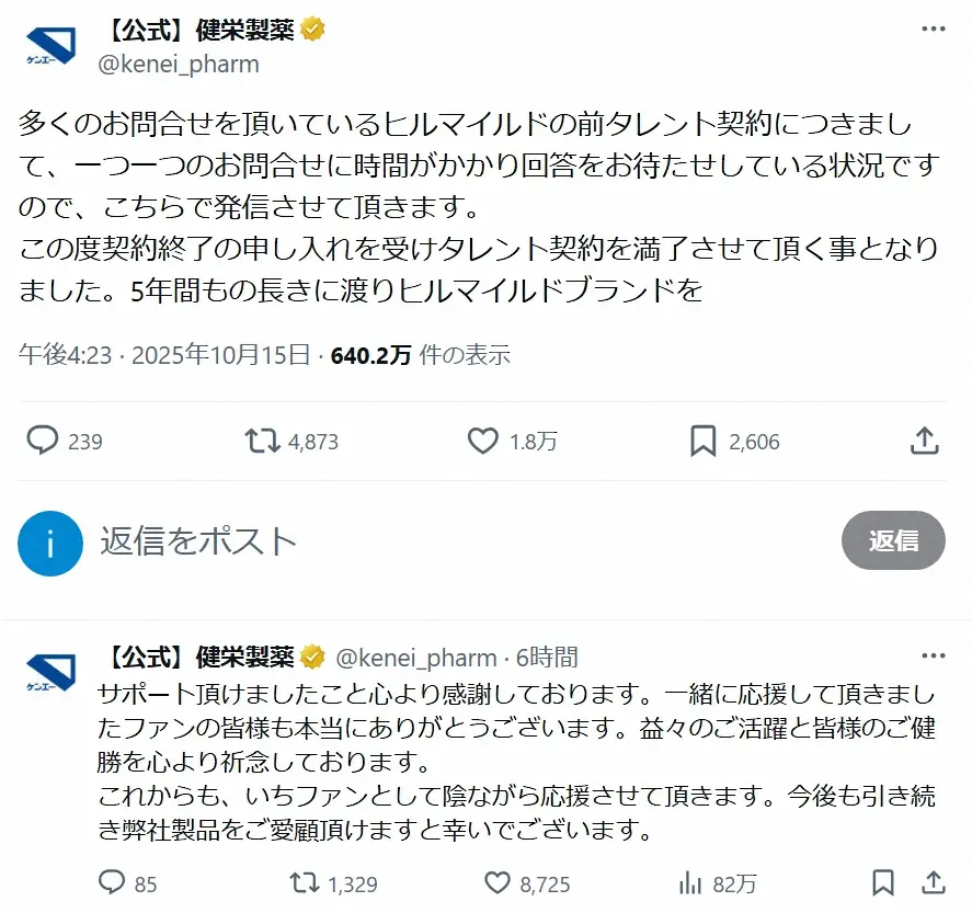 【画像・写真】健栄製薬　timeleszが新CM「ヒルマイルド」前契約タレントについて異例声明　問い合わせ多数で