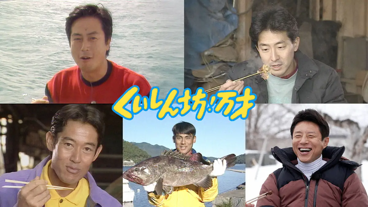 【画像・写真】フジ長寿番組「くいしん坊！万才」50年の歴史に幕　11・22最終回歴代レポーター集結　26日放送再開