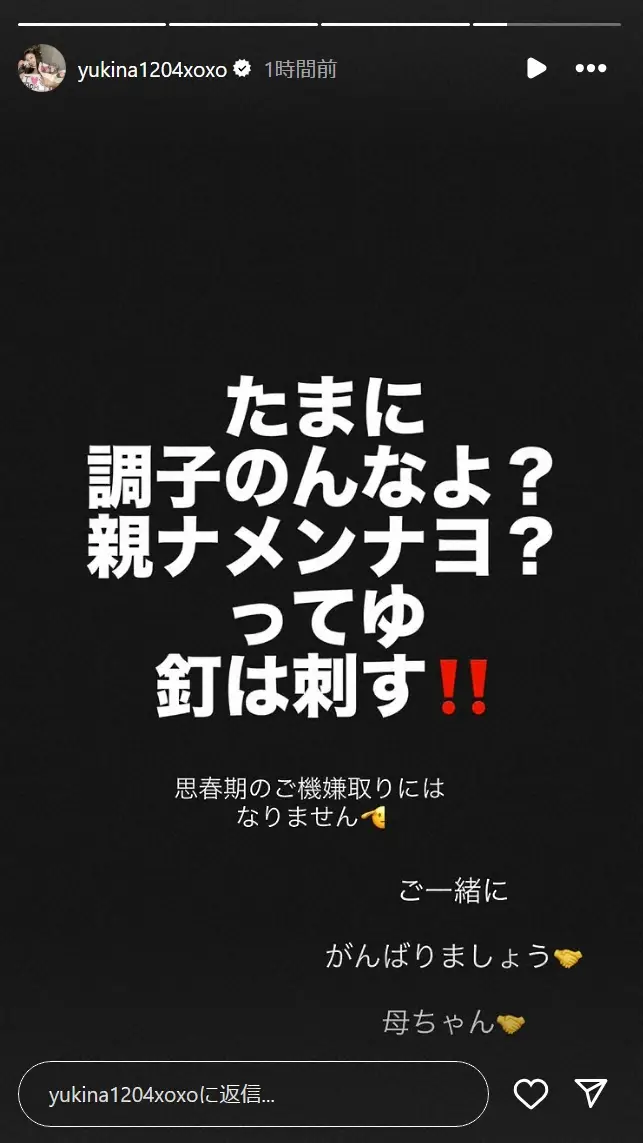 【画像・写真】木下優樹菜さん　13歳、思春期の愛娘に「調子のんなよ？親ナメンナヨ？」