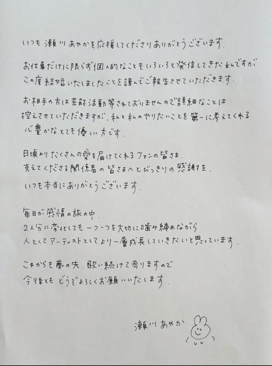 【画像・写真】看護師との二刀流で話題になった33歳歌手が結婚　手書きの文書とともに「心豊かなとても優しい方」