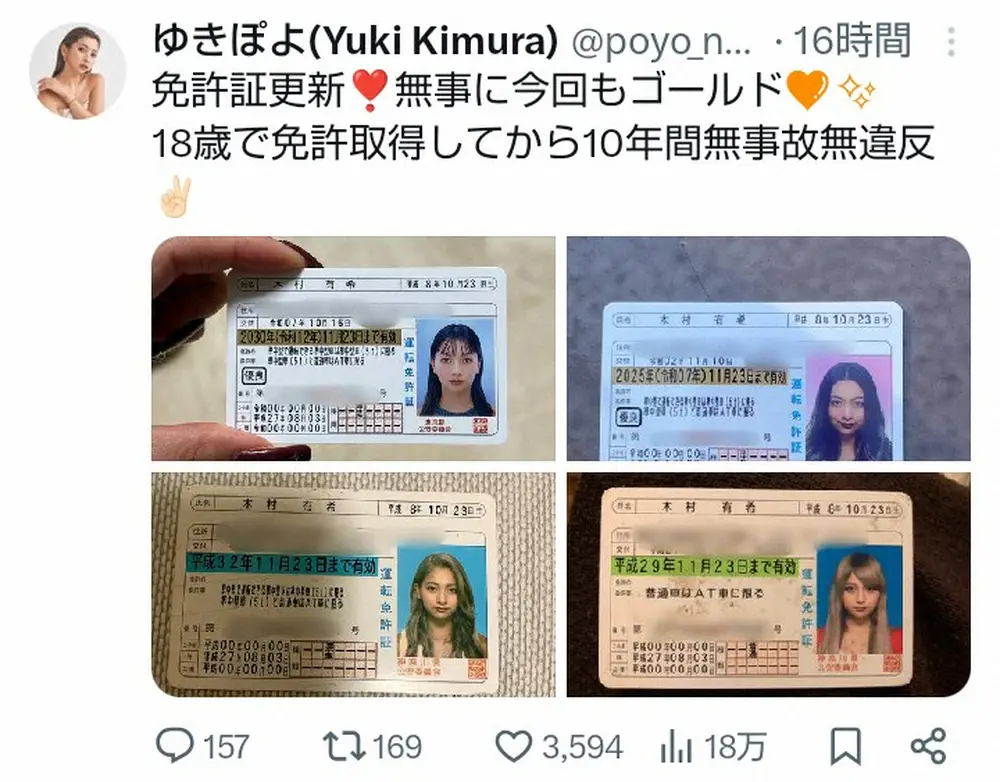 【画像・写真】ゆきぽよ　「免許証更新！無事に今回もゴールド」新旧の免許証公開に「みんな美人」「芸能人凄え」の声