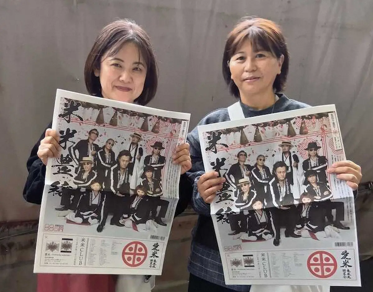 【画像・写真】スポニチとコラボ「米米新聞」にファン笑顔