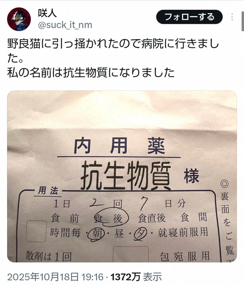 【画像・写真】人気ビジュアル系バンドのギタリスト　薬袋の名前がまさか…「強そう」「はたらく細胞にでてきそう」の声