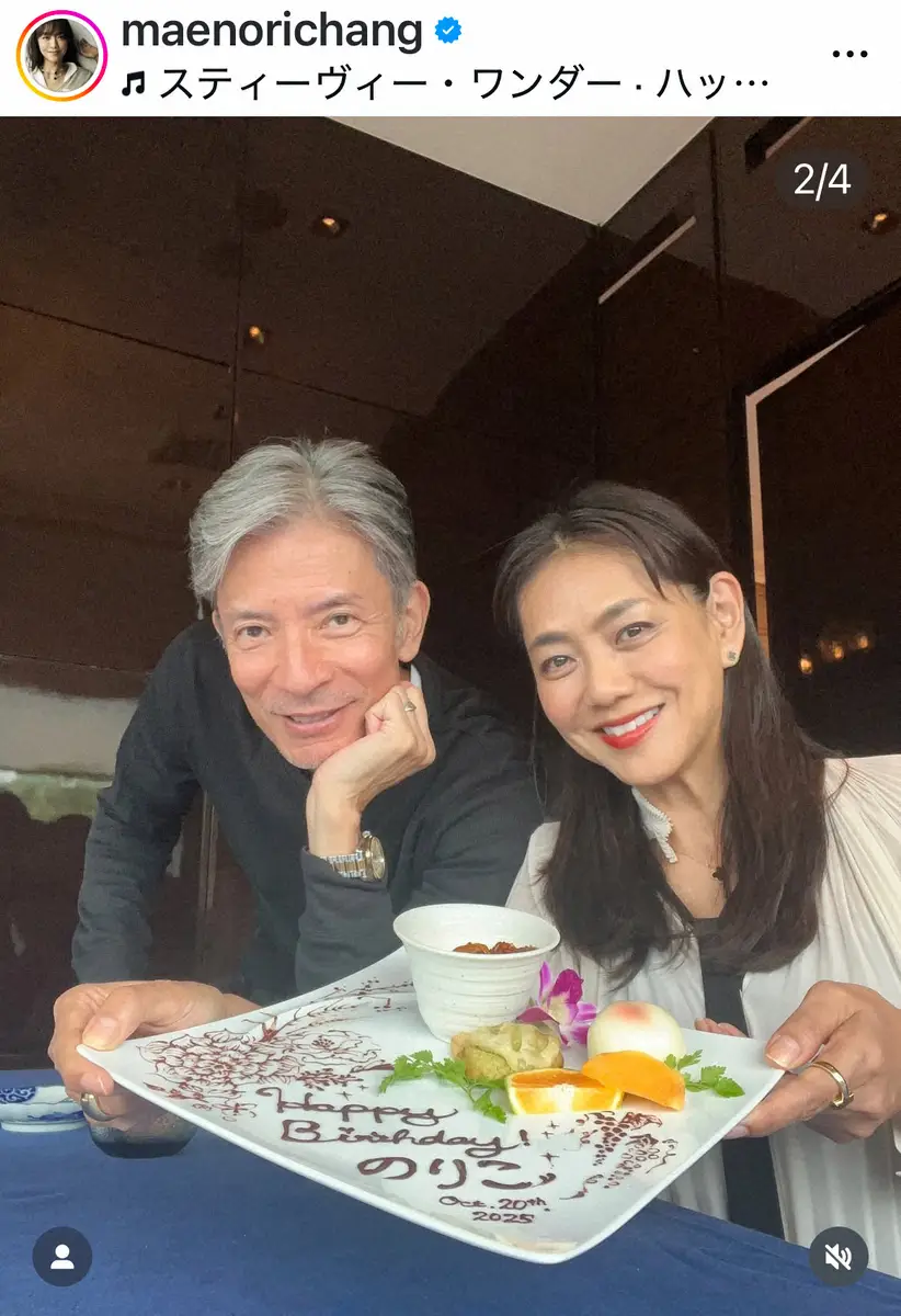 【画像・写真】前田典子　夫婦ショットで「還暦になりました」報告にファン驚き「美しすぎる60歳」「とてもお若い」