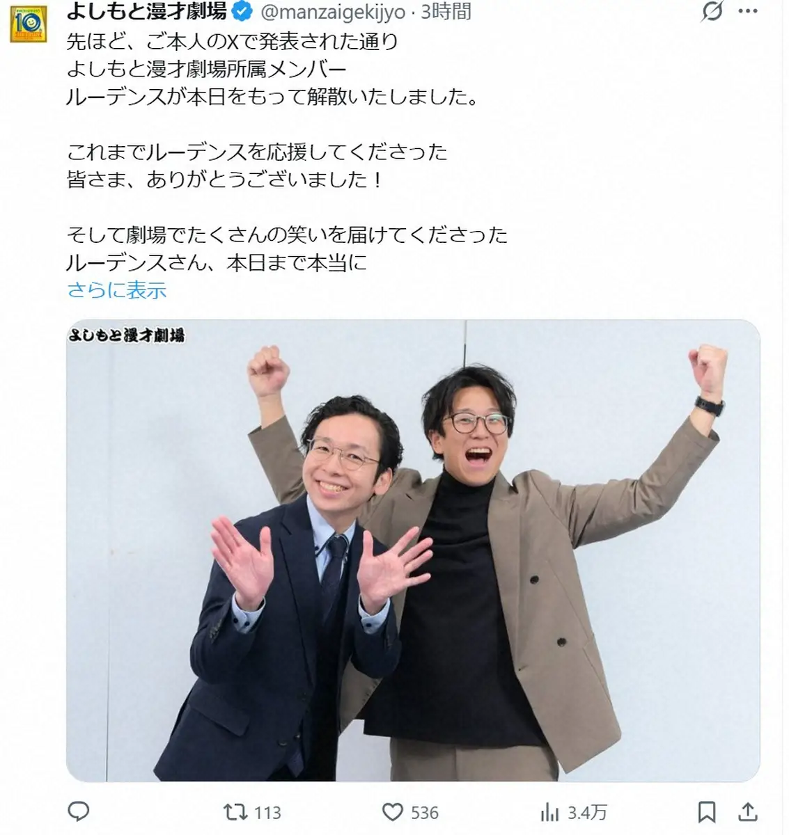 【画像・写真】KOC準々決勝進出コンビ「ルーデンス」が解散を発表「お笑いの道はまだまだ諦めていません」